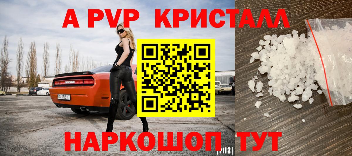А ПВП мука Крымск