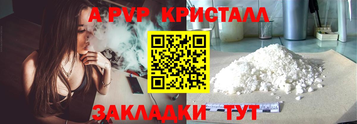 А ПВП крисы CK  A PVP Соль  Вход с VPN  Крымск 