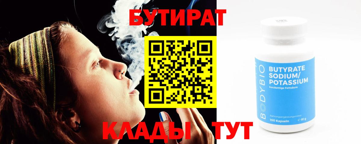 БУТИРАТ  Бутират оксана  Вход с VPN  Крымск 