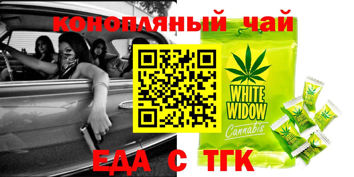 Крымск  Еда ТГК марихуана  Вход с VPN 