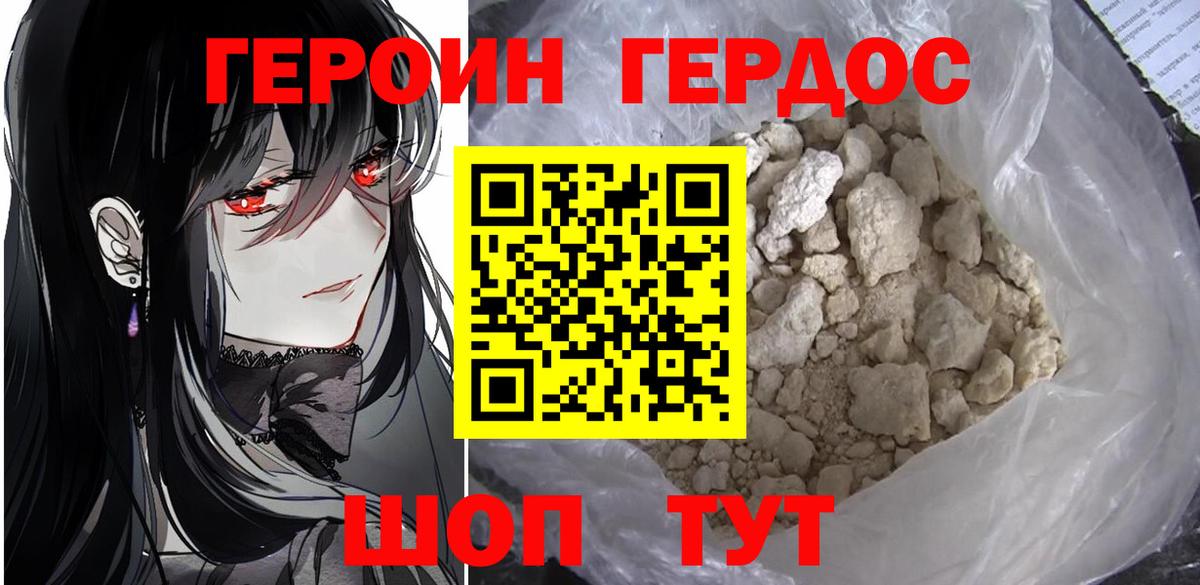 Крымск  Героин белый  Вход с VPN 