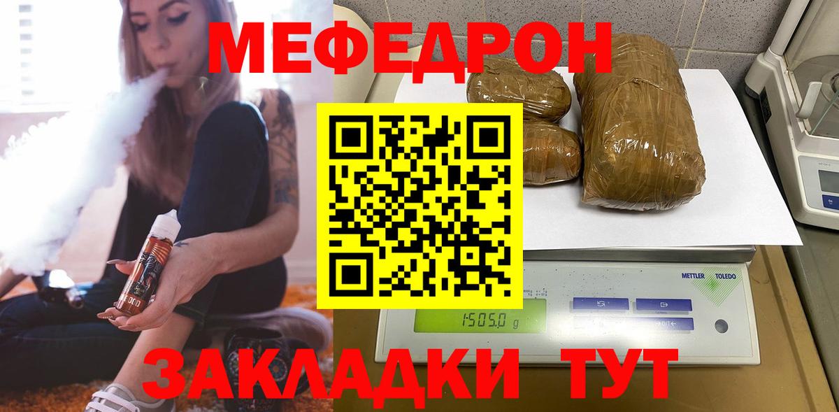 Крымск  Меф мяу мяу  Мефедрон  Вход с VPN  МЕФ mephedrone 