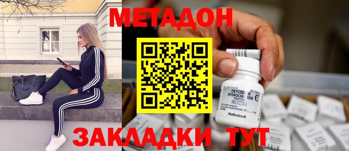 Метадон methadone  МЕТАДОН мёд  omg   Вход с VPN  Крымск 
