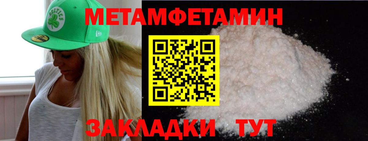 Первитин Methamphetamine Крымск