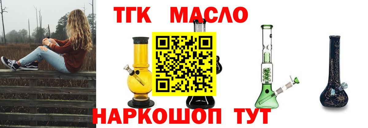 ТГК жижа  Дистиллят ТГК вейп с тгк  Вход с VPN  Крымск 